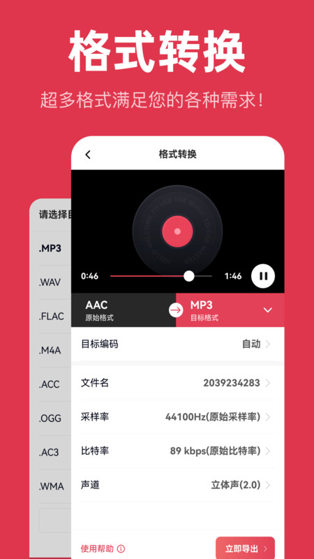 音频快剪安卓最新版截图_3