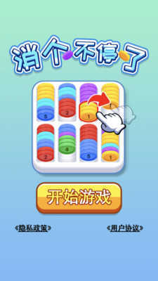 消个不停了截图_1