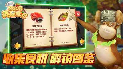 熊出没美食餐厅截图_5