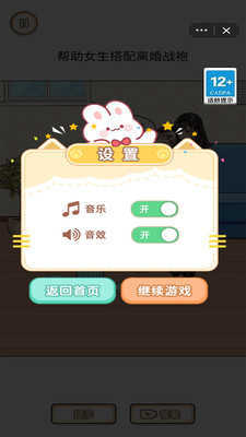 完美穿搭截图_4