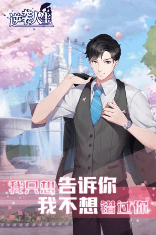 逆袭人生截图_4