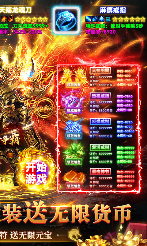 猛将争霸（送骷髅无限货币）截图_2