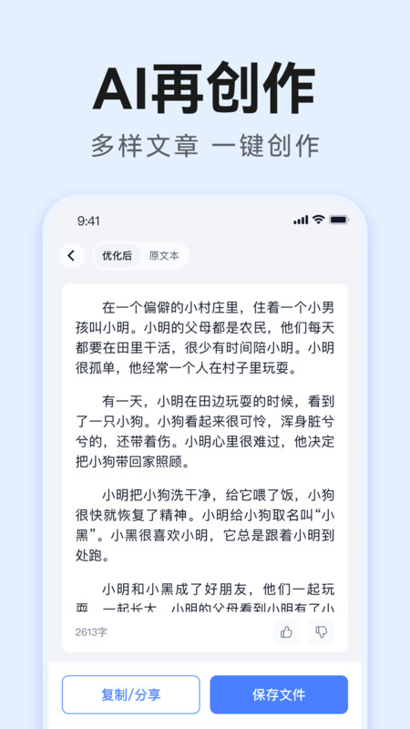 汽水写作app截图_1