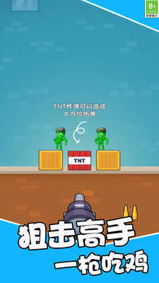 一枪吃鸡截图_2