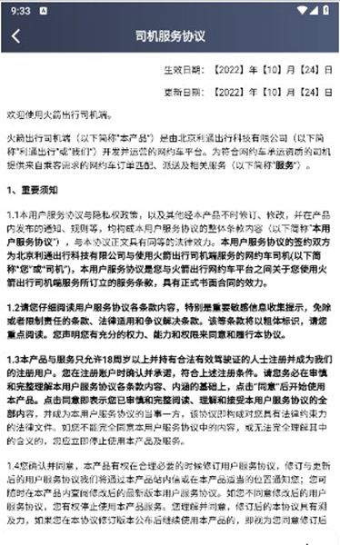 火箭出行正版打车软件截图_2