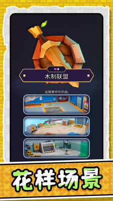 玩具大乱斗截图_3
