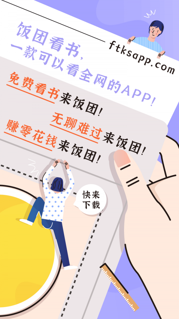 饭团看书截图_3