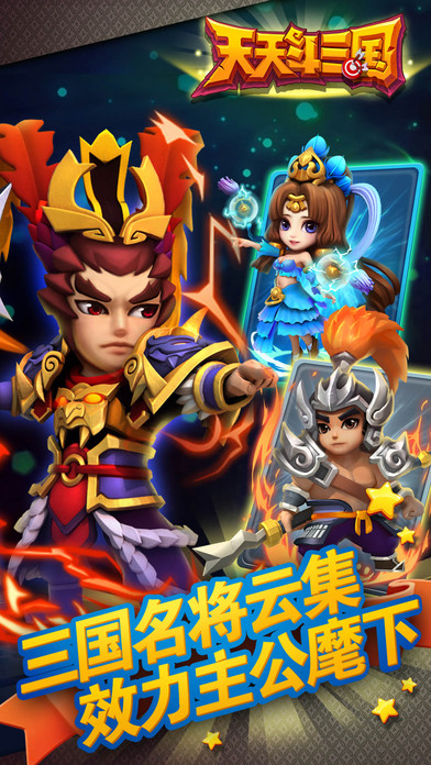 天天斗三国：无双跨服战截图_2
