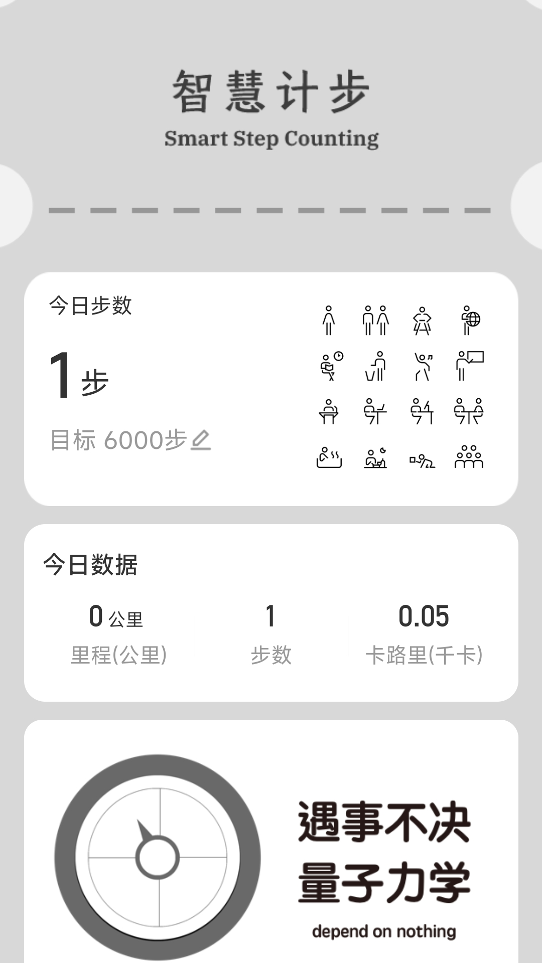 智慧计步app截图_1