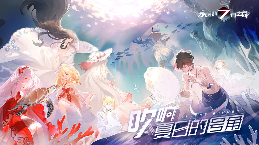 永远的7日之都截图_1
