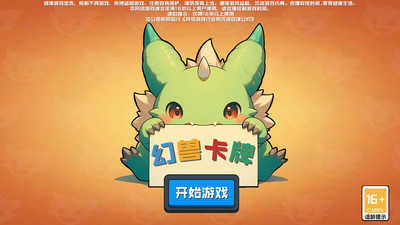 幻兽卡牌截图_1