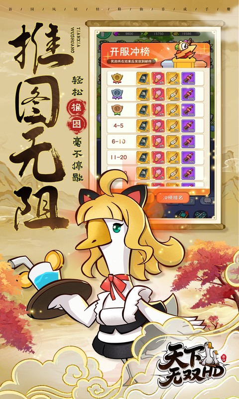 天下无双HD（0.1折开局送坤鹅）截图_3