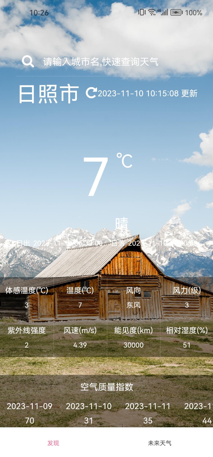 趣行天气app截图_2