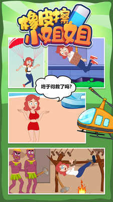 橡皮擦小姐姐截图_5