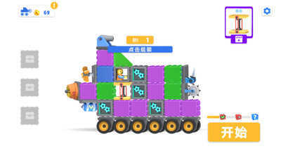 手工碰碰车截图_5