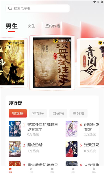 鸿鹄畅听app截图_3