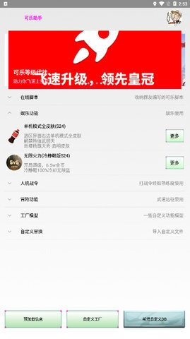 可乐助手3.0手机版截图_2