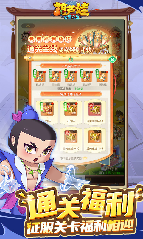 葫芦娃：奇遇之旅（5折）截图_5
