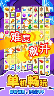 闯关连连看截图_5