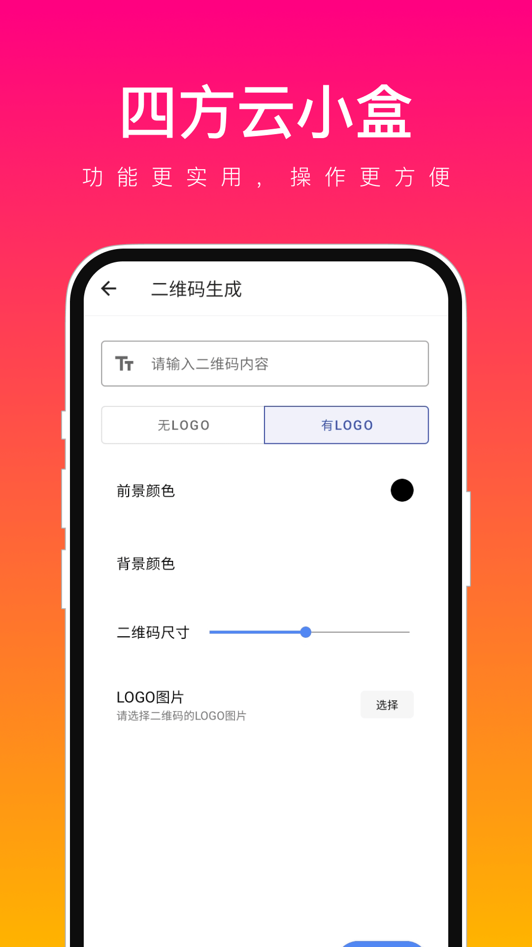 四方云小盒软件最新版截图_2