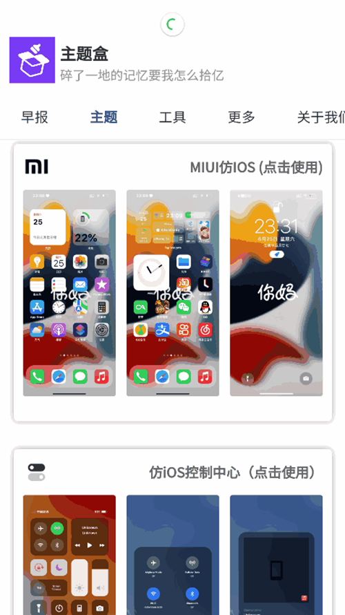 主题盒高清壁纸截图_3