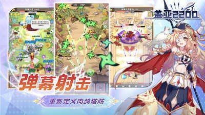 盖亚2200截图_1