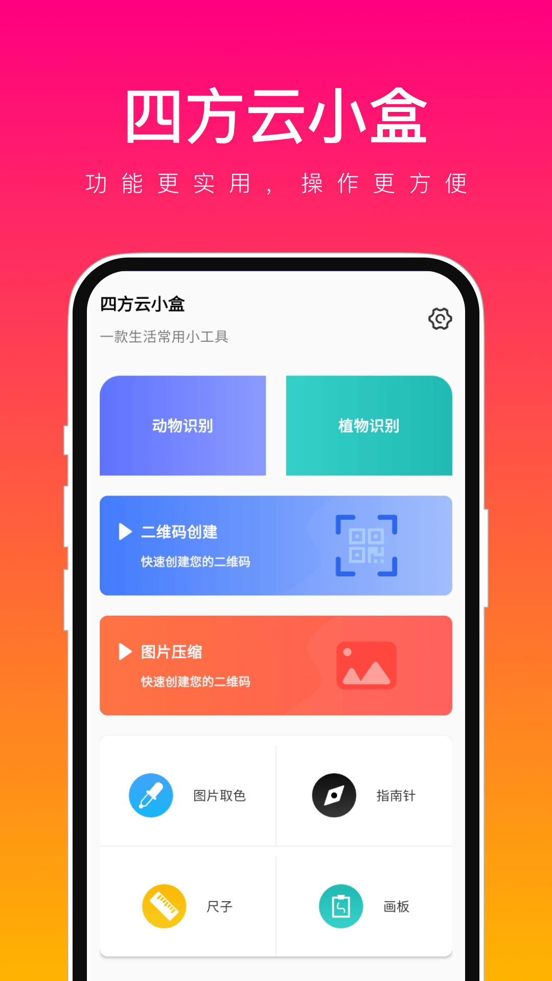 四方云小盒软件最新版截图_1