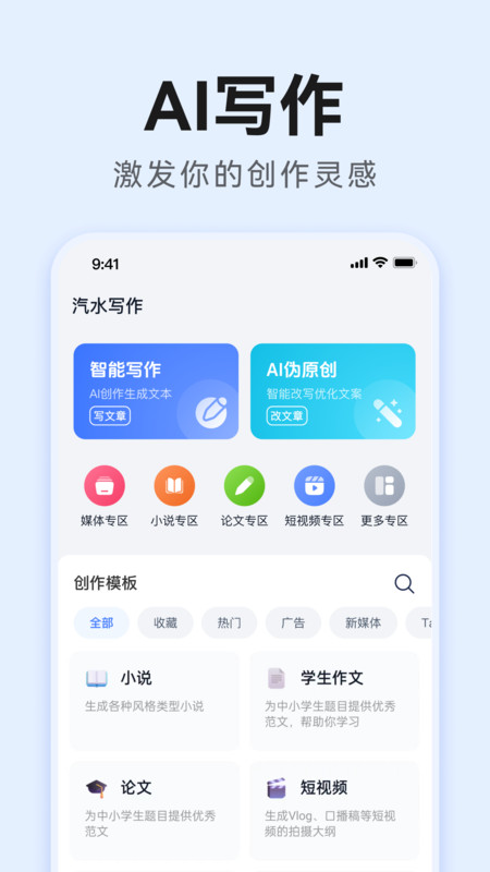 汽水写作app截图_3