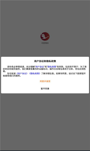 鸿鹄畅听app截图_1