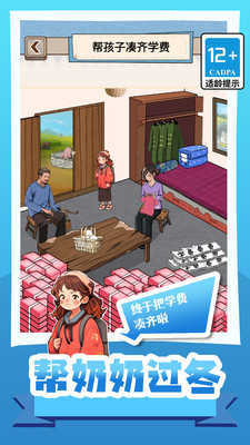 帮奶奶过冬截图_5