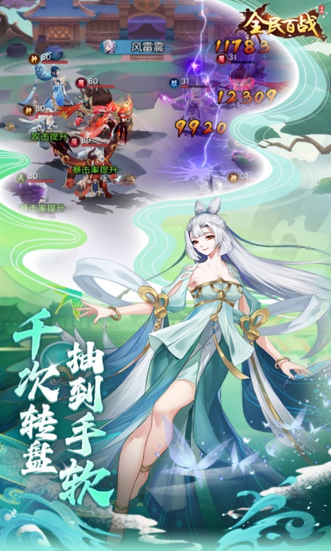 全民百战（0.05折送妲己）截图_3