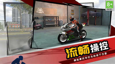 狂野急速摩托截图_2