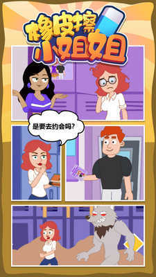 橡皮擦小姐姐截图_4