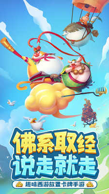 西游除妖截图_1
