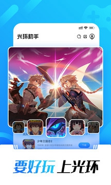光环助手2024最新版截图_5