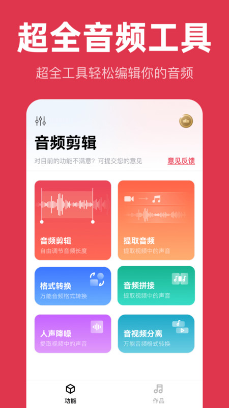 音频快剪安卓最新版截图_2