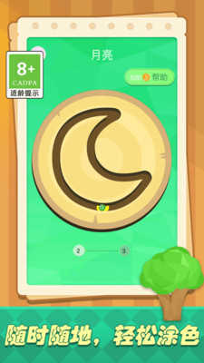 色彩填充大作战截图_3