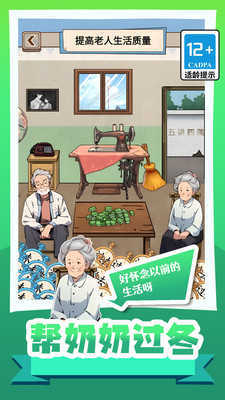 帮奶奶过冬截图_2