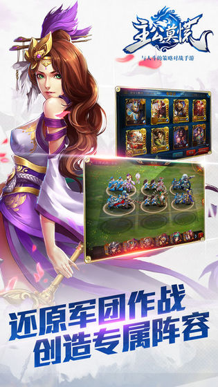主公莫慌截图_4