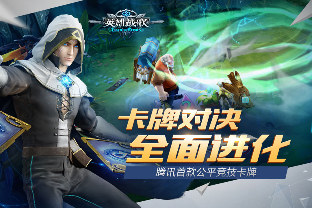 英雄战歌截图_1