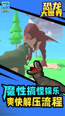 恐龙大世界截图_2