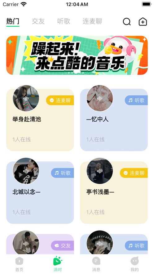 听吖音乐播放器截图_1
