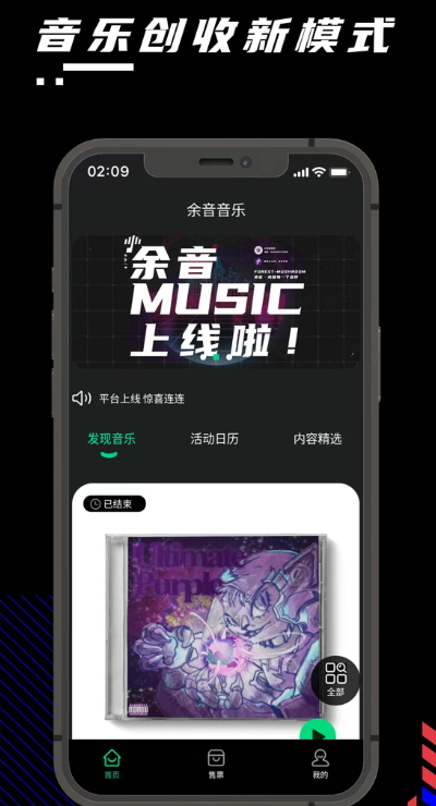 余音音乐华为手机版截图_1