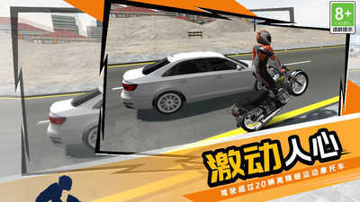狂野急速摩托截图_4