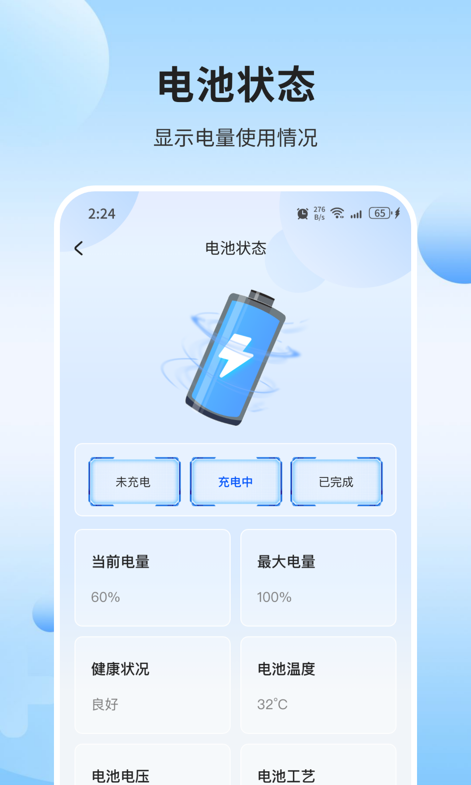 琉璃加速大师软件截图_3