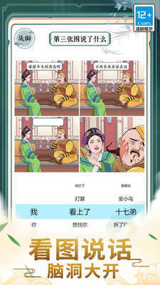 成语狂人截图_5