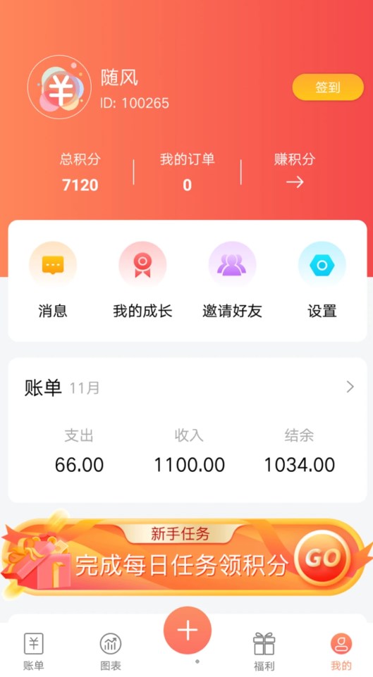 随身记温暖记账app截图_3