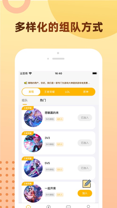 手游大神组队app截图_3