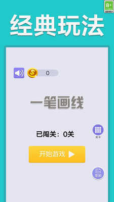 一笔画线截图_1