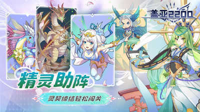 盖亚2200截图_2